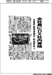 大東建託、全社員にDX社内資格 新事業創出・収益性向上