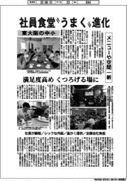 東大阪の中小、社員食堂進化 メニューや空間一新