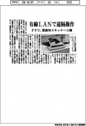 有線LANで遠隔操作 PFU、業務用イメージスキャナー3種投入