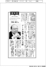 新社長登場/インターネットイニシアティブ(IIJ)・谷脇康彦氏