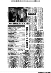 第56回機械工業デザイン賞IDEA/喜びの声 世界を変える原動力に