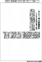 NTT、島の課題解決 IOWN活用、久米島を仮想で再現