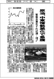 NY原油、中東情勢悪化で急騰 100―120ドル