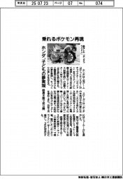 ホンダ、乗れるポケモン再現 子どもの夢を実現、鈴鹿8耐で初公開