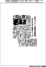 関西学研都市機構、会議体立ち上げ 10年プラン実現を推進