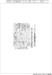 ホシザキ 子会社化、フィリピン食品機器販売2社