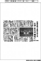 閉鎖空間での長期共同生活 筑波大、仕事・私生活が曖昧になることを解明