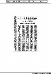 AIで皮膚感作性評価 ホーユーが新手法 香粧品学会・優秀論文賞を受賞