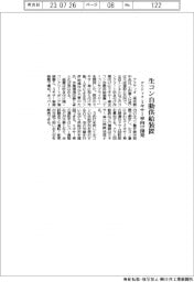 アクティオ、生コン自動供給装置 ミキサー車向け開発