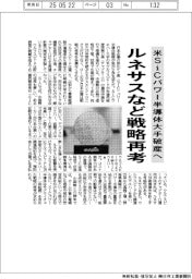米SiCパワー半導体大手破産へ ルネサスなど戦略再考