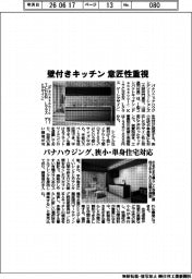パナソニックハウジングソリューションズ、壁付きキッチン意匠性重視 狭小・単身住宅対応