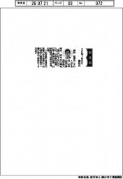SUMINOE、社長に諏訪和晃氏