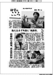 経営のこころ(58)遠山木型製作所社長・遠山智士氏 抱え込まず外部に“相談役”