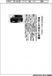スズキ「ジムニーノマド」の受注1月30日に再開