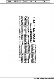 22日/8月20日開始/アクアス/PFAS分析サービス