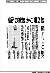 サンマックスが開発、高所の塗装かご幅2倍 水圧式作業台