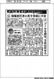 ビジネスナビ 飯田剛弘のQ&A(28)現場責任者の若手育成に不安