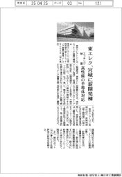 東エレク、宮城にエッチング装置の新開発棟 高性能の半導体対応