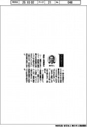 経営ひと言/日本船主協会・長沢仁志会長「造船と海運強化」