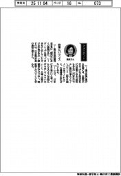 経営ひと言/日本航空・鳥取三津子社長「政策にバランス」