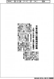 大阪の自治体・企業が協議会 不要衣類の循環利用促進