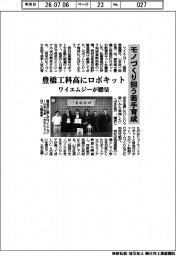 ワイエムジー、モノづくり担う若手育成 豊橋工科高にロボキット贈呈