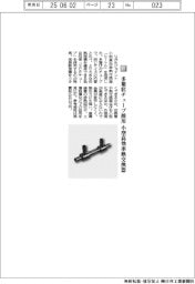 リガルジョイント/多葉状チューブ採用 小型高効率熱交換器