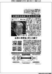 対話促進の契機となるか、企業統治指針5年ぶり改訂