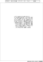 日本木型工業会 東京で木型勉強会