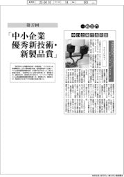 第37回「中小企業優秀新技術・新製品賞」(1)一般部門
