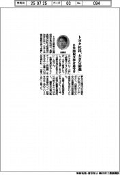 トヨタ社長「大きな前進」 日米関税交渉合意受け