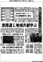 深層断面/飛騨にコー・イノベ大が開学 実践通じ地域共創学ぶ