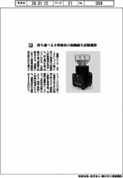 東陽テクニカ/持ち運べる小型衛星の振動耐久試験機器
