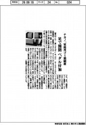 ナカノ、家庭用ごみ箱刷新 足で開閉 ペダル付加