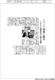 ガス協会会長、トランプ関税に懸念 国際貿易の縮小指摘