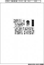 経営ひと言/日立製作所Deputy・瀧本晋CHRO「春闘で好循環」