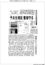 For Future 先端技術(100)愛媛大学 赤潮早期検出システム