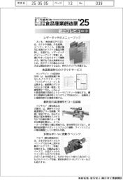 第35回西日本食品産業創造展・紙上プレビュー(3)