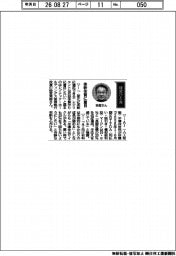 経営ひと言/レゾナック・ホールディングス・染宮秀樹常務執行役員「柔軟体質に着目」