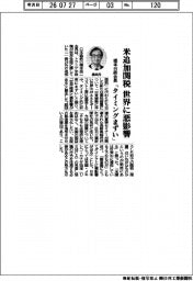 米追加関税 世界に悪影響 橋本日鉄会長「タイミング的にまずい」