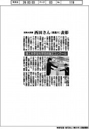 理工系学生科学技術論文コンクール、文科大臣賞・西田さん(徳島大)表彰