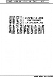 日本精工、再生エネ導入 CO2年2.7万トン削減 ENEOS系と購入契約