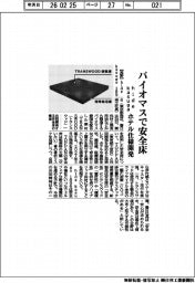 hide kasuga、バイオマスで安全床 ホテル仕様開発