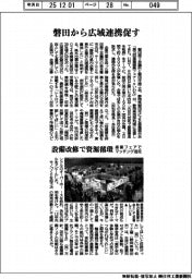 磐田商工会議所など、磐田から広域連携促す 設備改修で資源循環 産業フェアでマッチング活況