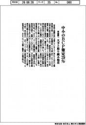 中小のBCP策定29% 大手と取り組み格差 東商調べ