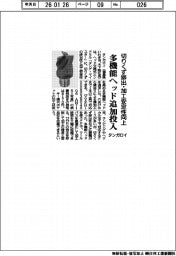 切りくず排出・加工安定性向上 タンガロイ、多機能ヘッド追加投入