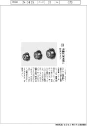 ニッセイ/高剛性減速機に中実タイプ