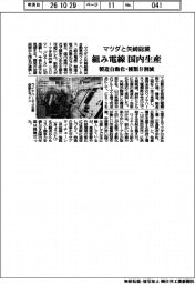 マツダと矢崎総業、組み電線を国内生産 製造自動化・種類8割減