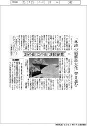 あの街この街注目企業(5)バイオマスパワーテクノロジーズ 「林地の価値最大化」突き進む