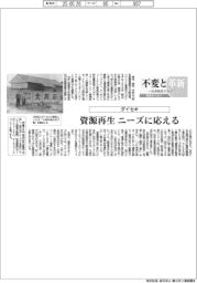 不変と革新 長寿経営に向けて ダイセキ